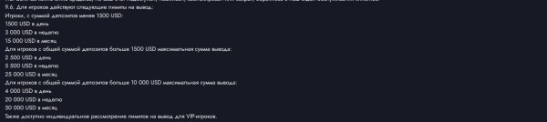 Лимиты на вывод средств